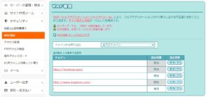 WAF設定